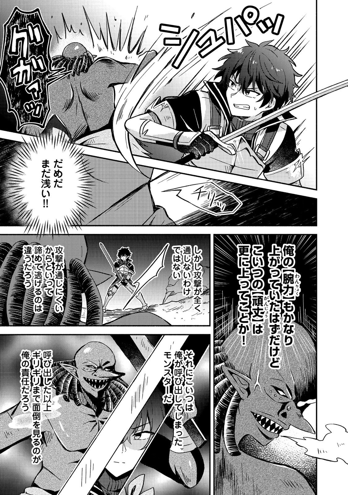 Level Gacha – Hazure Status Un ga Kekkyoku Ichiban Juuyou Datta Ken - Chapter 3 - Page 5